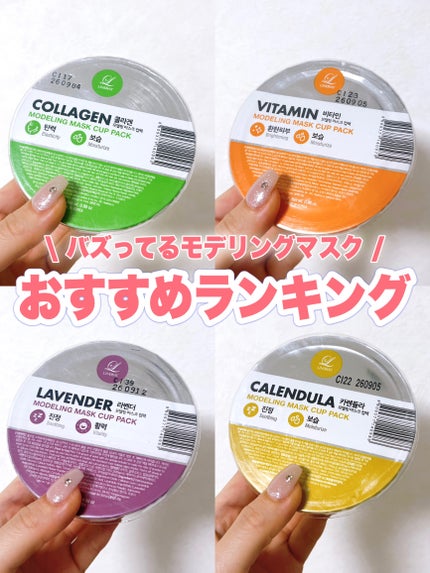 モデリングカップパック ラベンダー/LINDSAY/洗い流すパック・マスクを使ったクチコミ(1枚目)