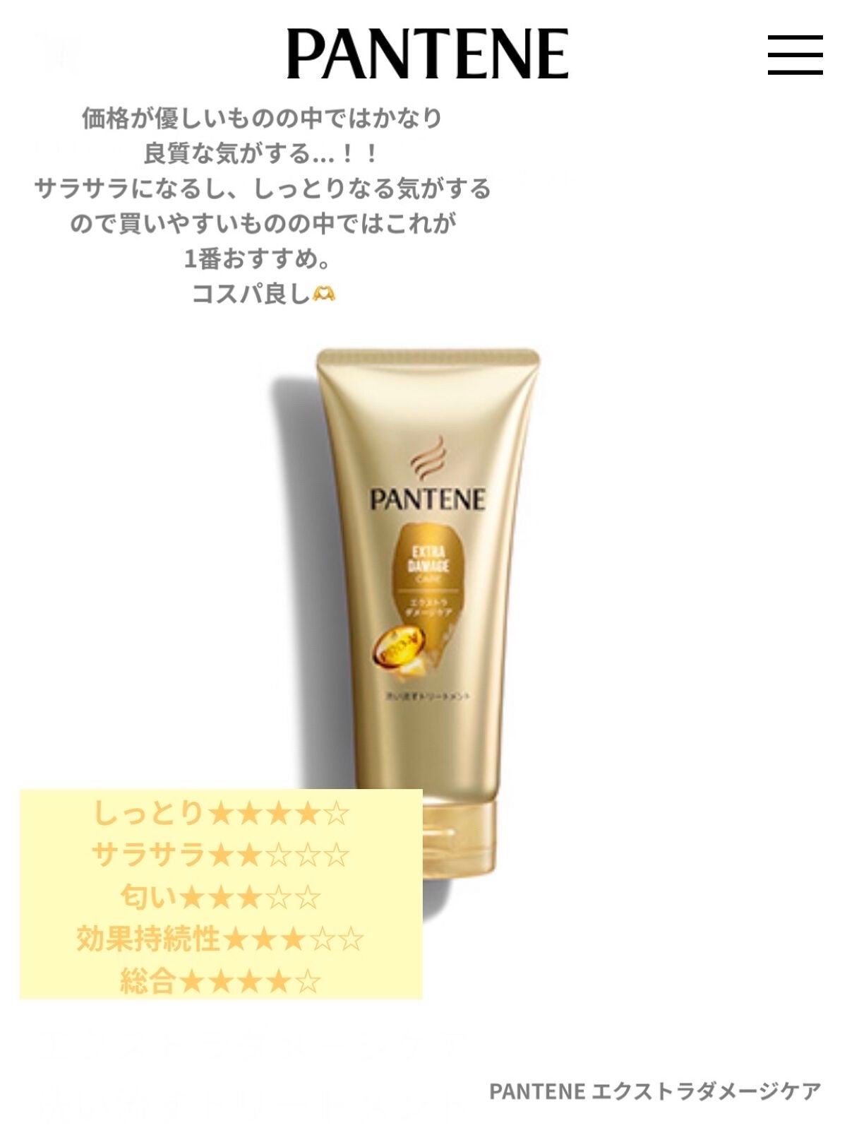 エクストラダメージケア デイリー補修トリートメント/パンテーン/洗い流すヘアトリートメントを使ったクチコミ(7枚目)