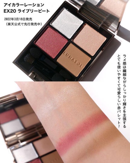 アイカラーレーション/LUNASOL/アイシャドウパレットを使ったクチコミ(3枚目)