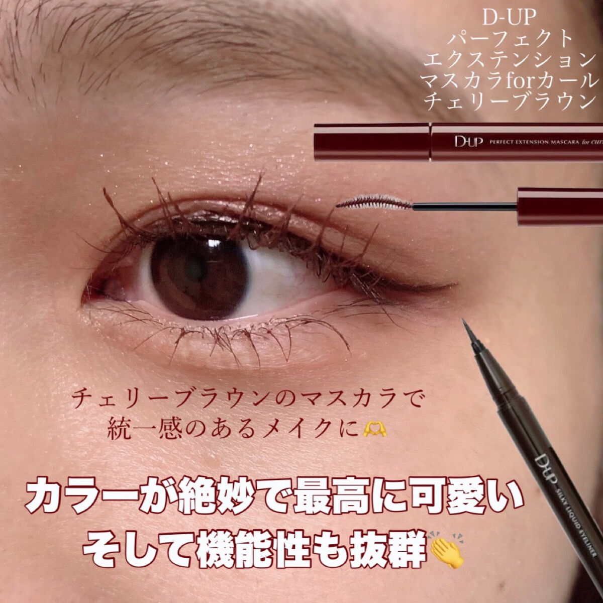 Mayu on LIPS 「文句無しの星5アイライナー 【ディーアップ シルキー