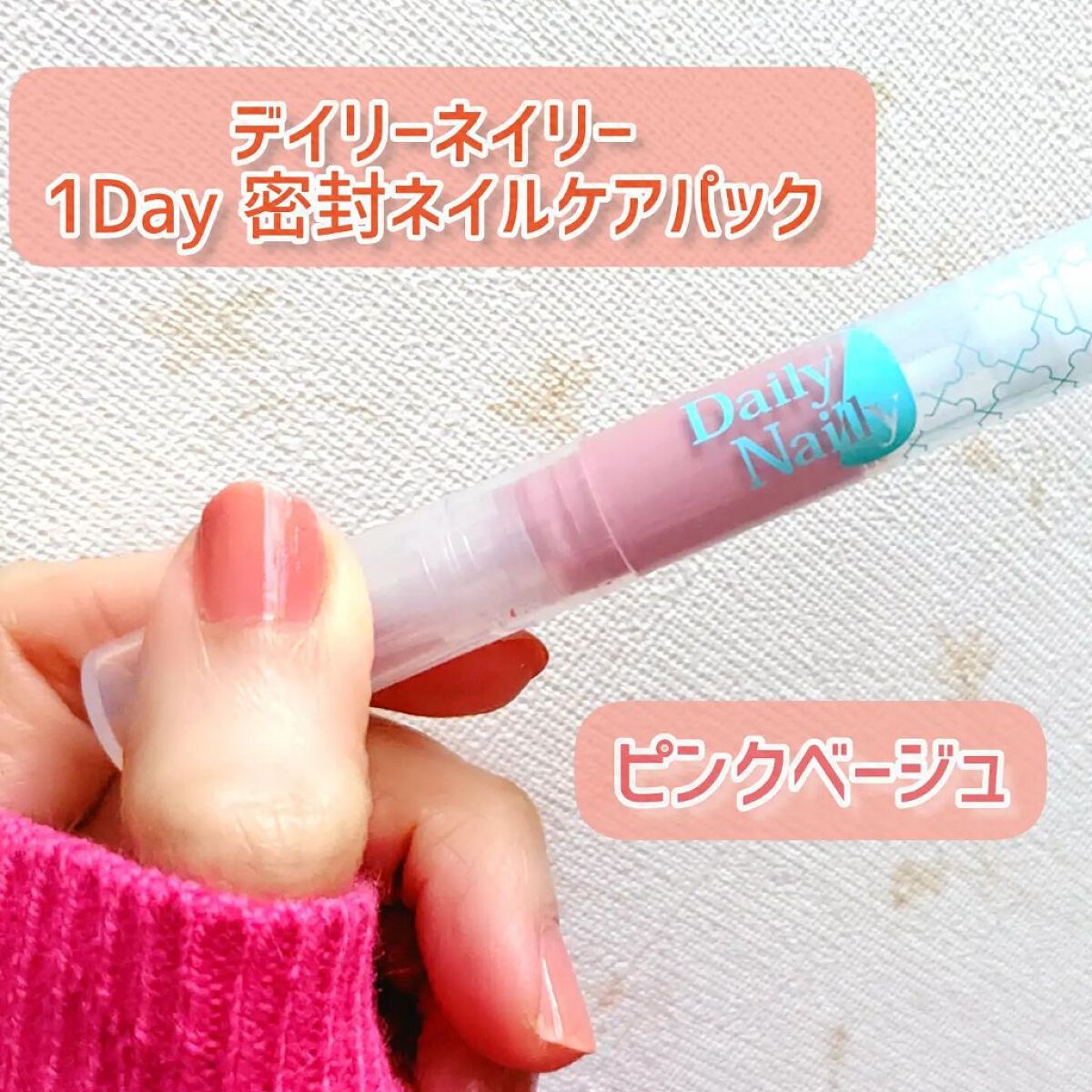 1Day密封ネイルケアパック/DAILY NAILLY/ネイルオイル・トリートメントを使ったクチコミ（3枚目）