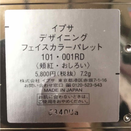 デザイニング フェイスカラーパレット/IPSA/プレストパウダーを使ったクチコミ(2枚目)