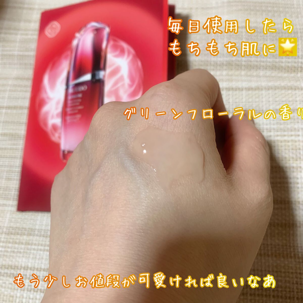 アルティミューン™ パワライジング コンセントレート Ⅲ/SHISEIDO/美容液を使ったクチコミ(2枚目)