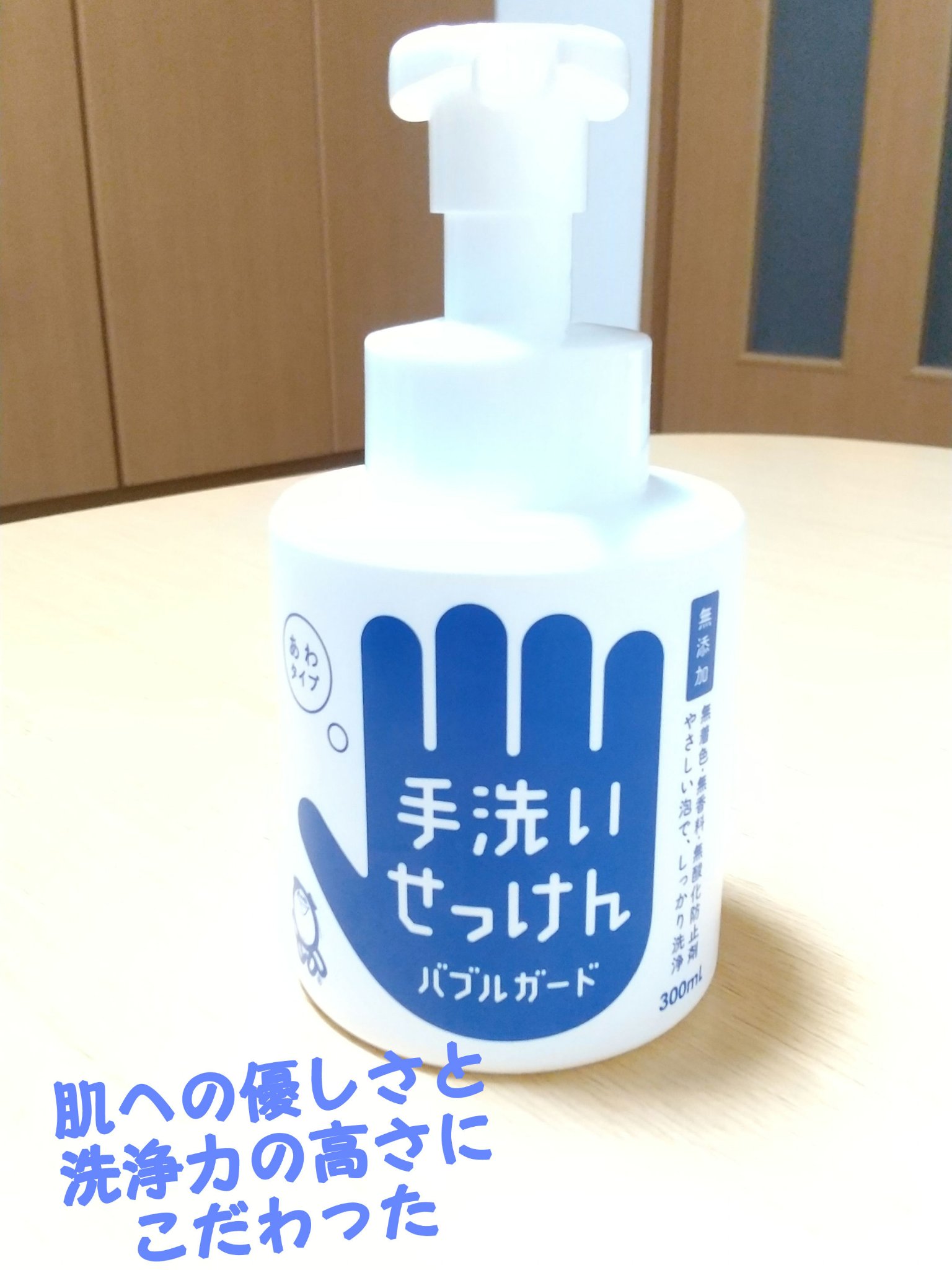 手洗いせっけんバブルガード/シャボン玉石けん/ハンドソープを使ったクチコミ（1枚目）