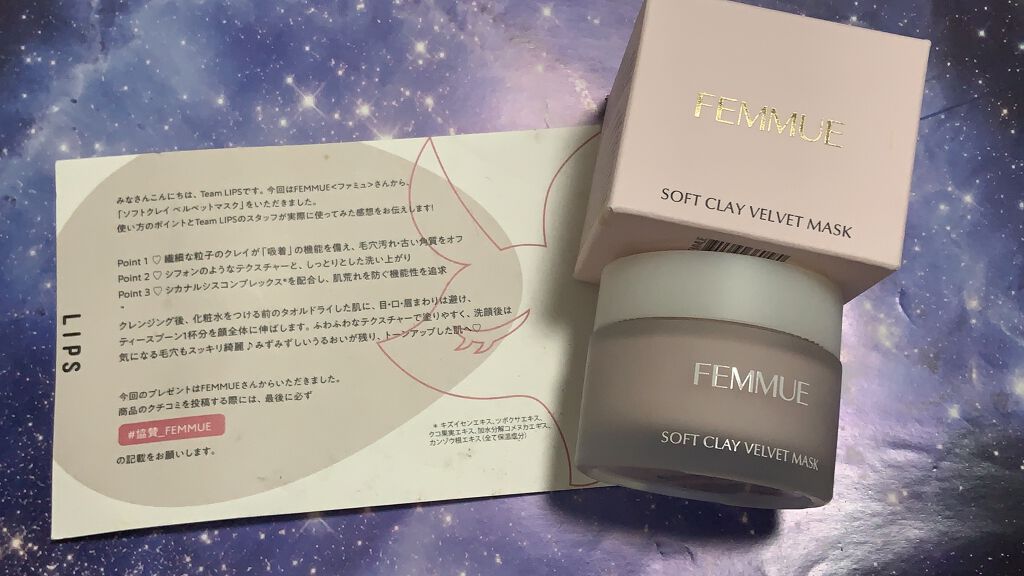 ソフトクレイ ベルベットマスク/FEMMUE/洗い流すパック・マスクを使ったクチコミ(1枚目)