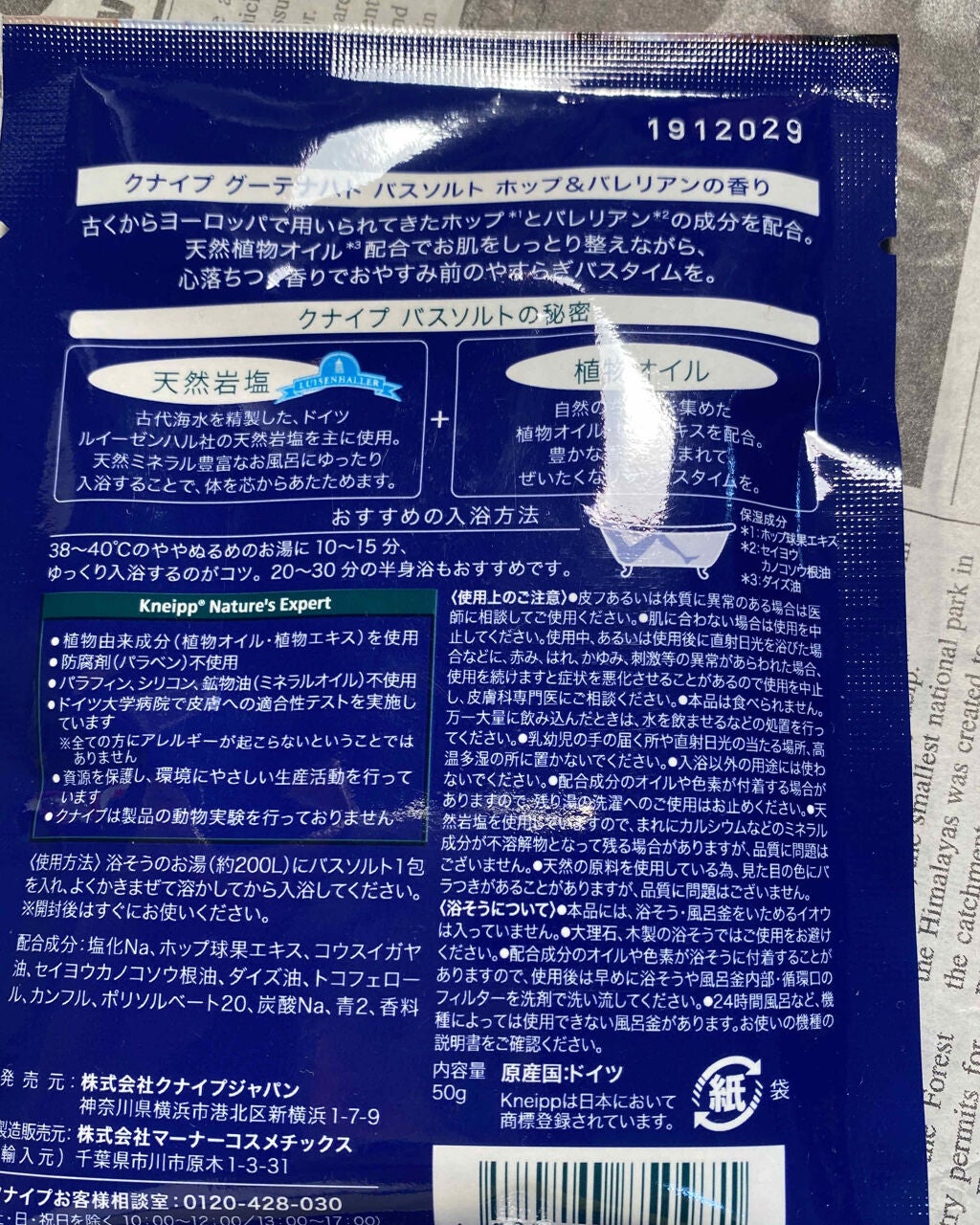 クナイプ グーテナハト バスソルト ホップ&バレリアンの香り/クナイプ/無機塩系入浴剤を使ったクチコミ(2枚目)