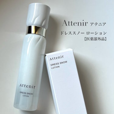 アテニア ドレススノー ローション【医薬部外品】 のクチコミ「大人のための薬用スキンケア❄️透明ハリ肌へ🤍
━━━━━━━━━━━━━━━
アテニア
商品名.....」（2枚目）