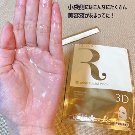 モイストフェイシャルパック/リバイシス/シートマスク・パックを使ったクチコミ(7枚目)
