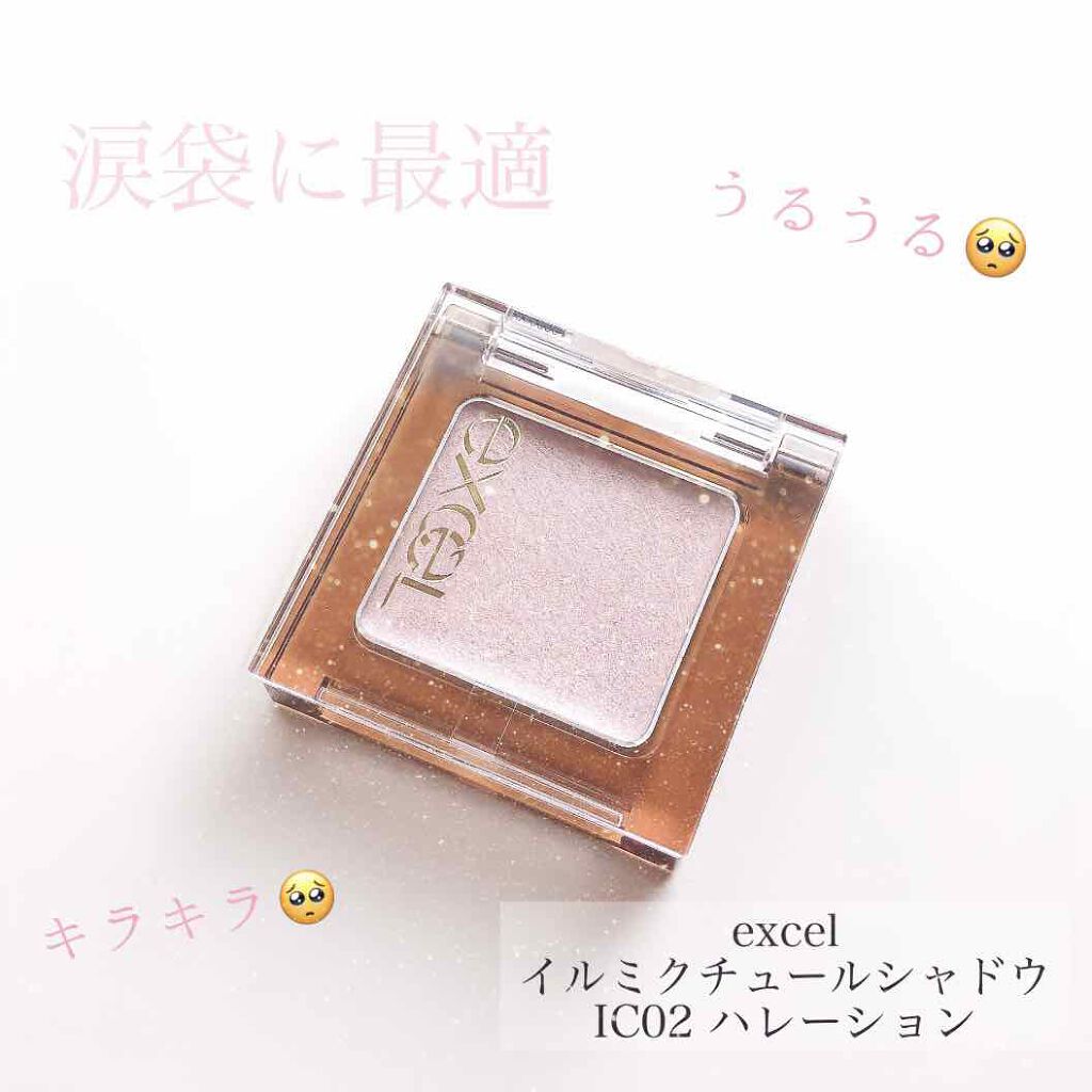 イルミクチュールシャドウ/excel/ジェル・クリームアイシャドウを使ったクチコミ（1枚目）