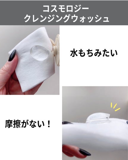 クレンジングウォッシュ/コスモロジー/洗顔フォームを使ったクチコミ(8枚目)