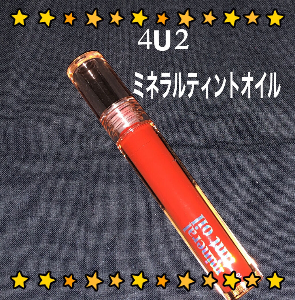 ミネラルティントオイル/4U2/リップティントを使ったクチコミ（1枚目）