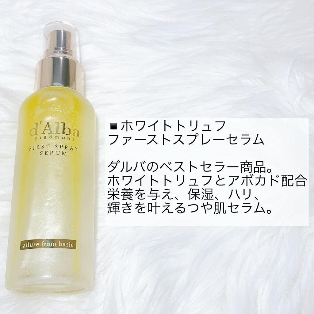 ダルバ ホワイトトリュフファーストスプレーセラム/ダルバ/ミスト状化粧水を使ったクチコミ(4枚目)