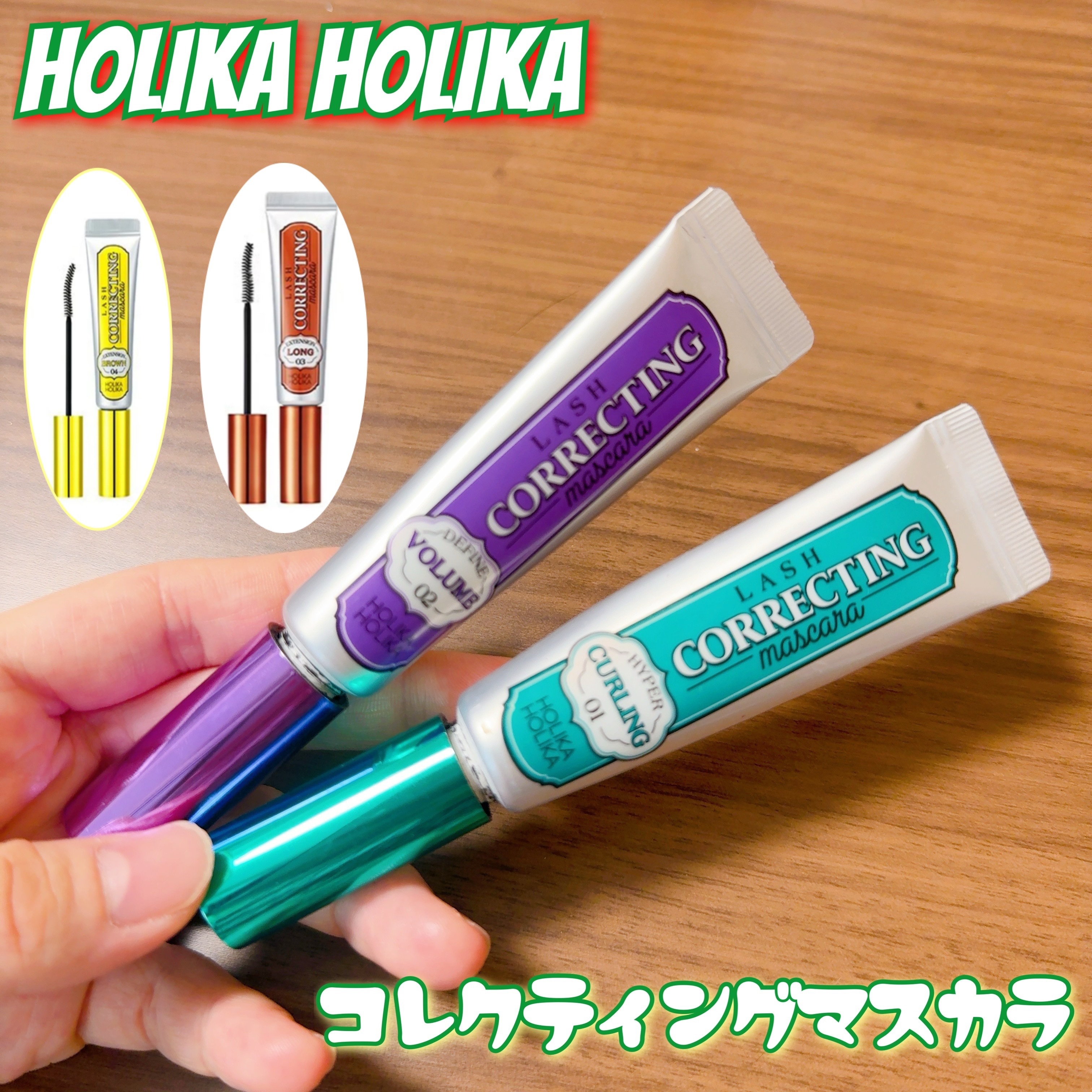 ホリカホリカ ラッシュコレクティングマスカラ/HOLIKA HOLIKA/マスカラを使ったクチコミ（1枚目）