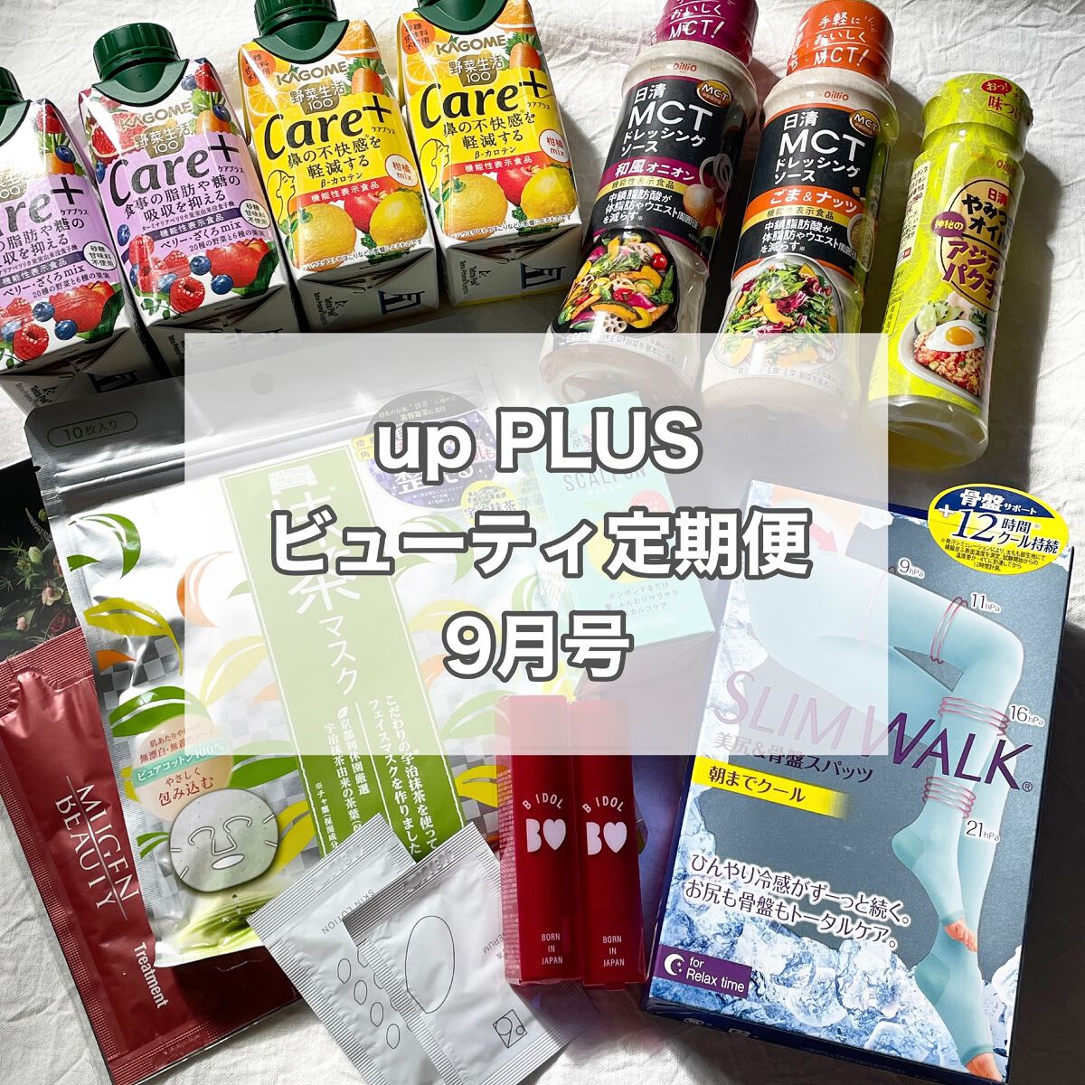 ビューティー定期便/bea’s up beauty book (ビーズアップ ビューティブック)/その他キットセットを使ったクチコミ(1枚目)