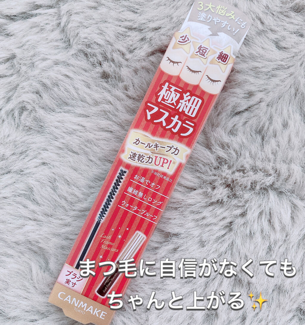 ラッシュフレームマスカラ 01 ナチュラルブラック/キャンメイク/マスカラを使ったクチコミ（2枚目）
