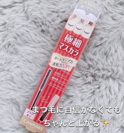 ラッシュフレームマスカラ/キャンメイク/マスカラを使ったクチコミ(2枚目)