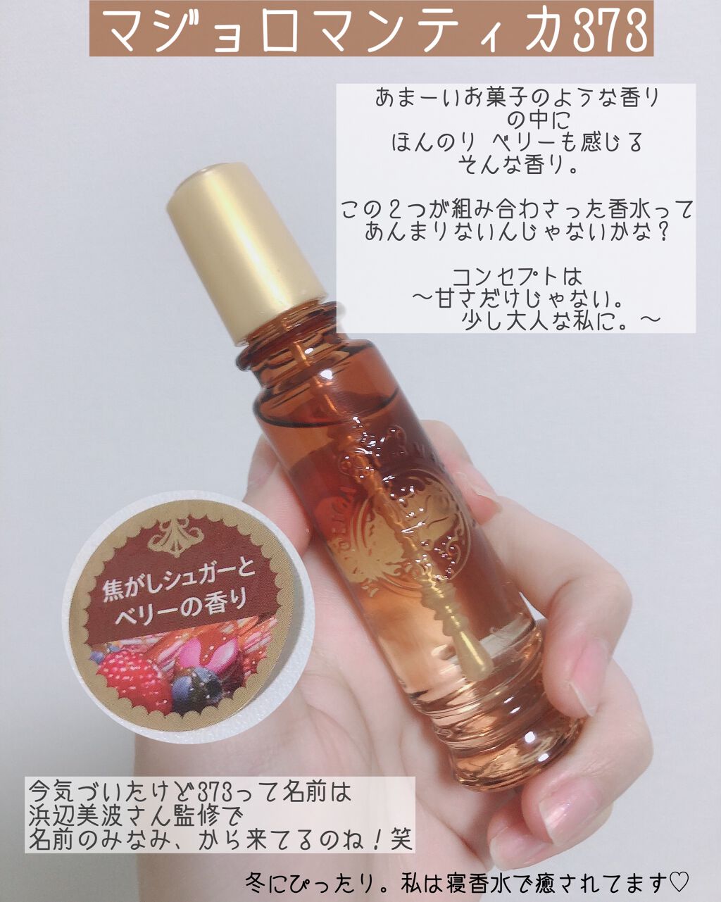 マジョロマンティカ/MAJOLICA MAJORCA/香水(レディース)を使ったクチコミ(3枚目)