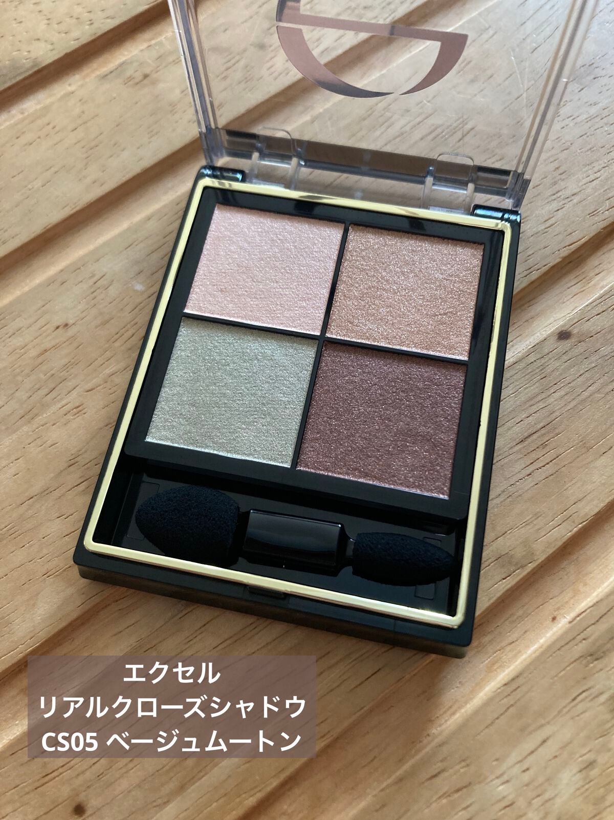 リアルクローズシャドウ/excel/アイシャドウパレットを使ったクチコミ(1枚目)