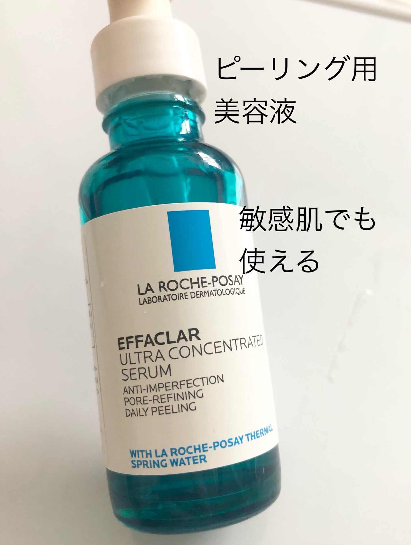 エファクラ ピールケア セラム/ラ ロッシュ ポゼ/美容液を使ったクチコミ(1枚目)