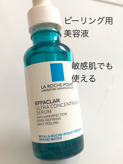 エファクラ ピールケア セラム/ラ ロッシュ ポゼ/美容液を使ったクチコミ(1枚目)