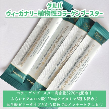 ヴィーガナリー植物性コラーゲン/ダルバ/美容サプリメントを使ったクチコミ(2枚目)