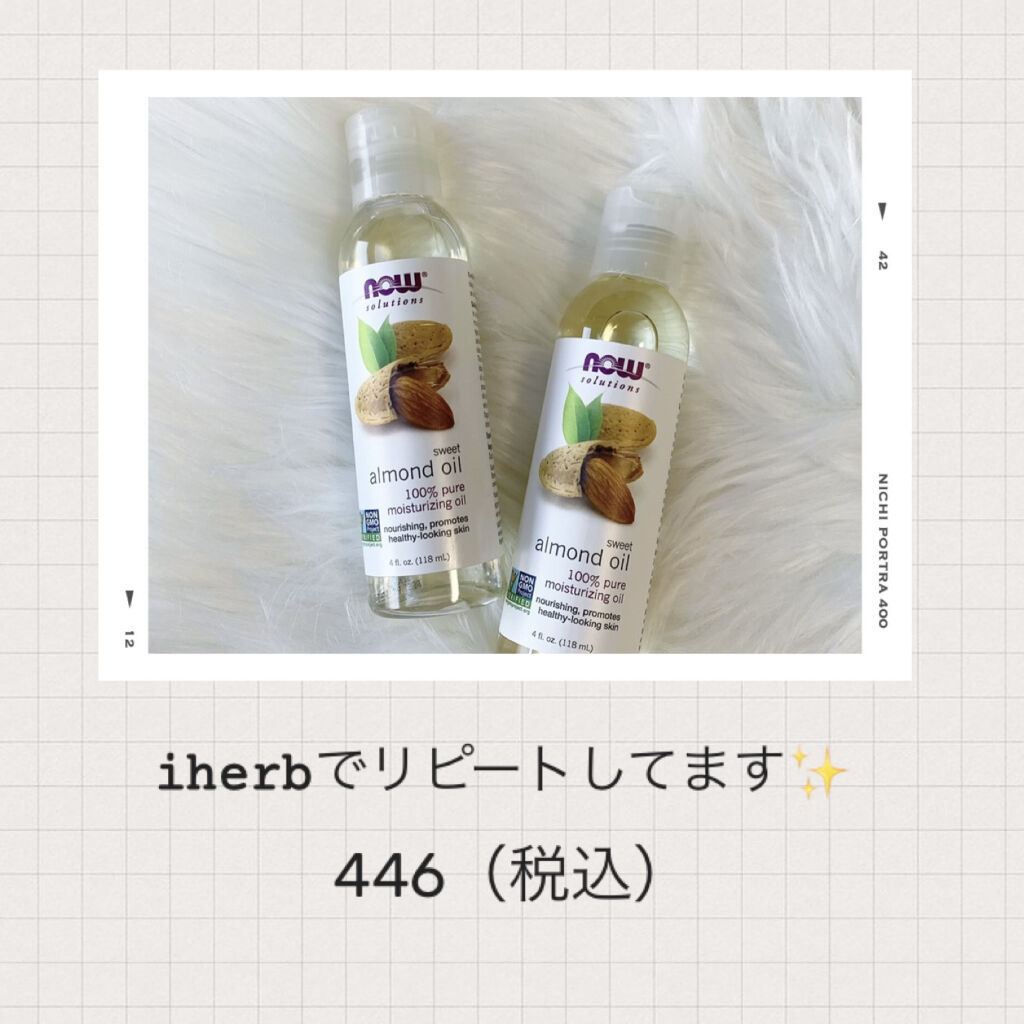 Sweet Almond Oil/Now Foods/フェイスオイルを使ったクチコミ（3枚目）