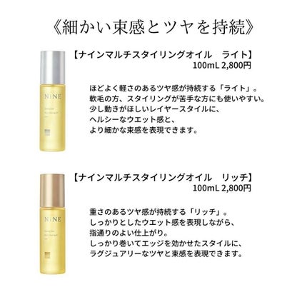 マルチスタイリングオイルリッチ/NiNE/ヘアオイルを使ったクチコミ(4枚目)