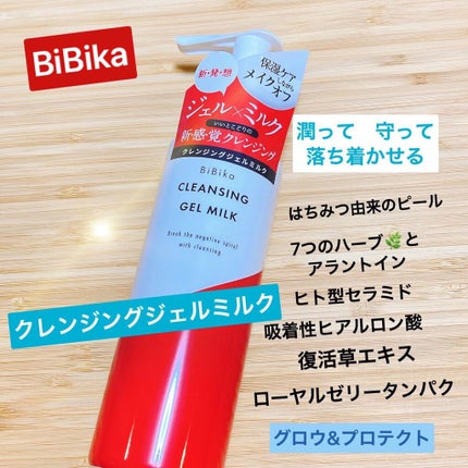 クレンジングジェルミルク/BiBika/ミルククレンジングを使ったクチコミ(1枚目)