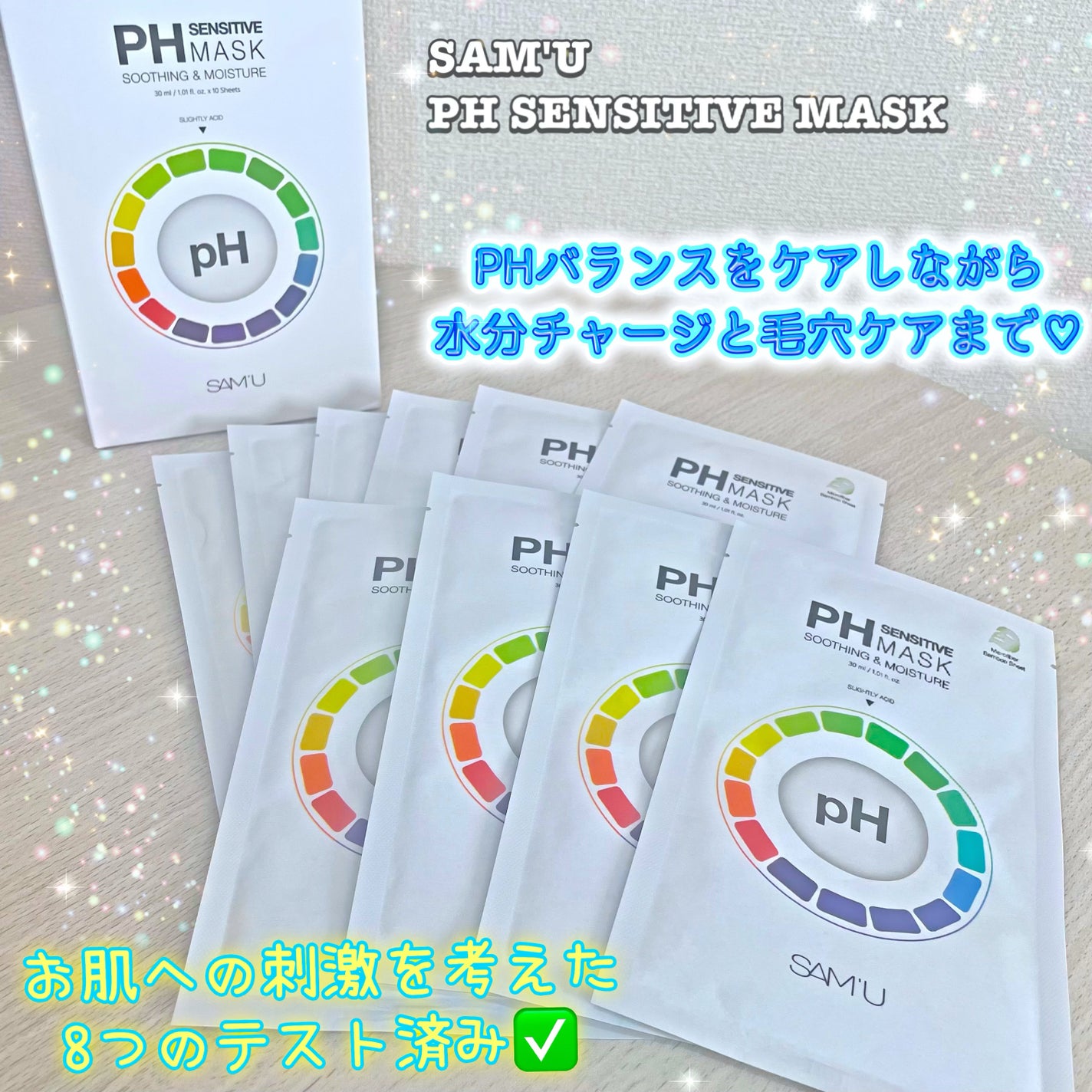 PHセンシティブマスクスージング&モイスト/SAM'U/シートマスク・パックを使ったクチコミ(4枚目)