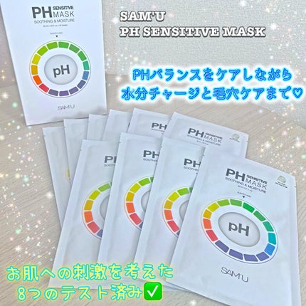 PHセンシティブマスクスージング&モイスト/SAM'U/シートマスク・パックを使ったクチコミ(4枚目)