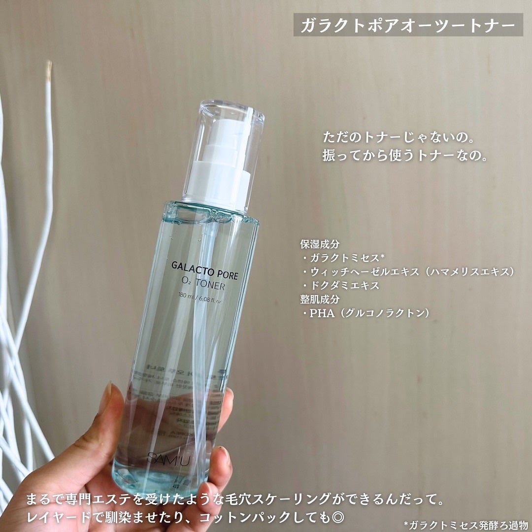 ガラクトポアセラム/SAM'U/美容液を使ったクチコミ(3枚目)