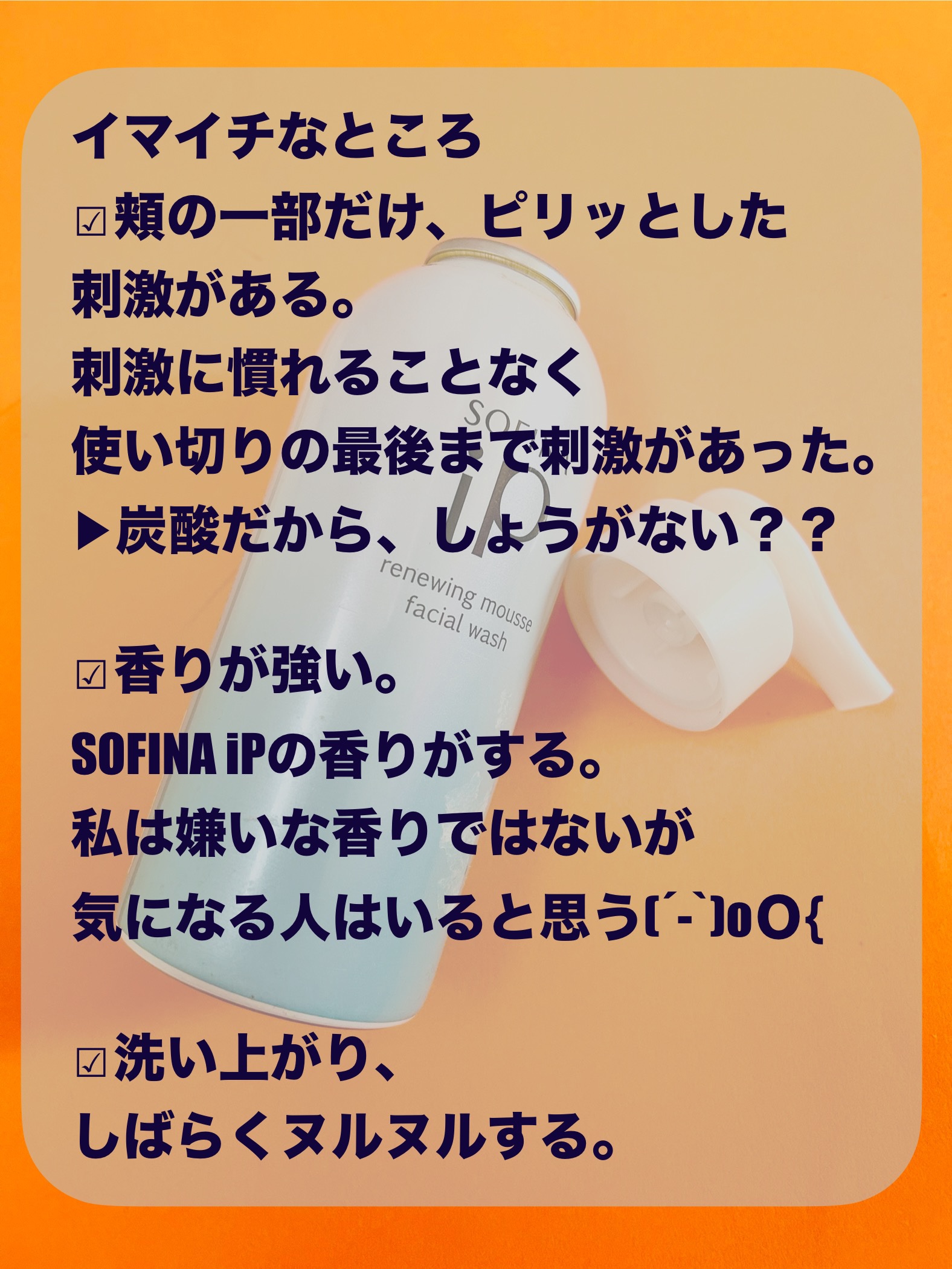 ソフィーナ iP リニュー ムース ウォッシュ レフィル 200g/SOFINA iP/泡洗顔を使ったクチコミ（3枚目）