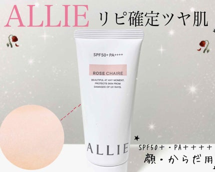 ニュアンスチェンジUV ジェル WT/アリィー/日焼け止めジェルを使ったクチコミ(1枚目)