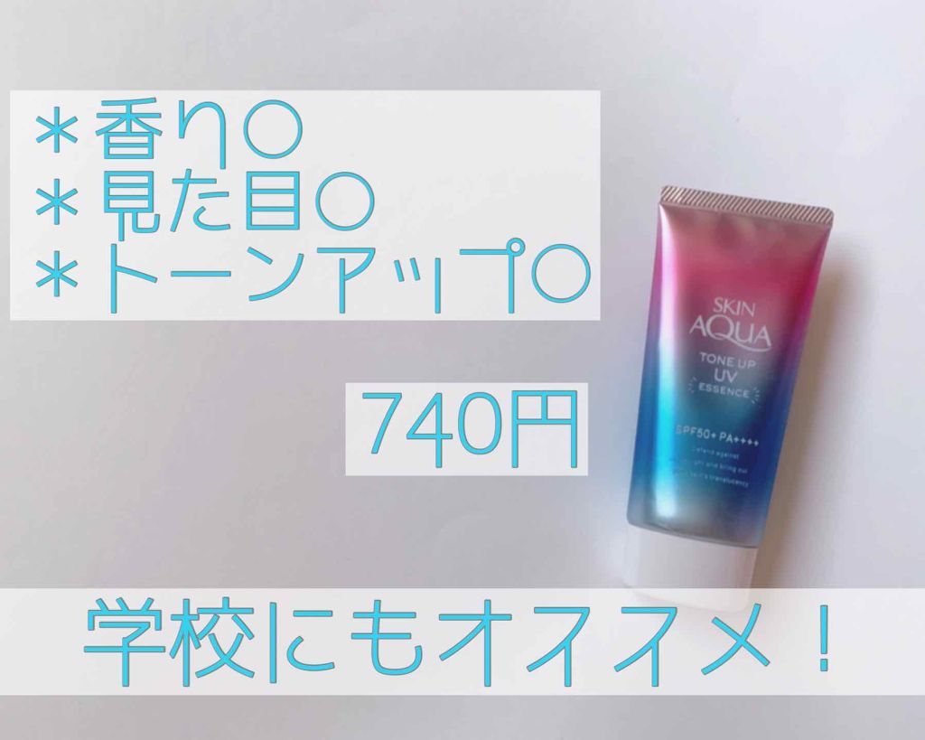 スキンアクア トーンアップUVエッセンス/スキンアクア/日焼け止めクリームを使ったクチコミ（2枚目）