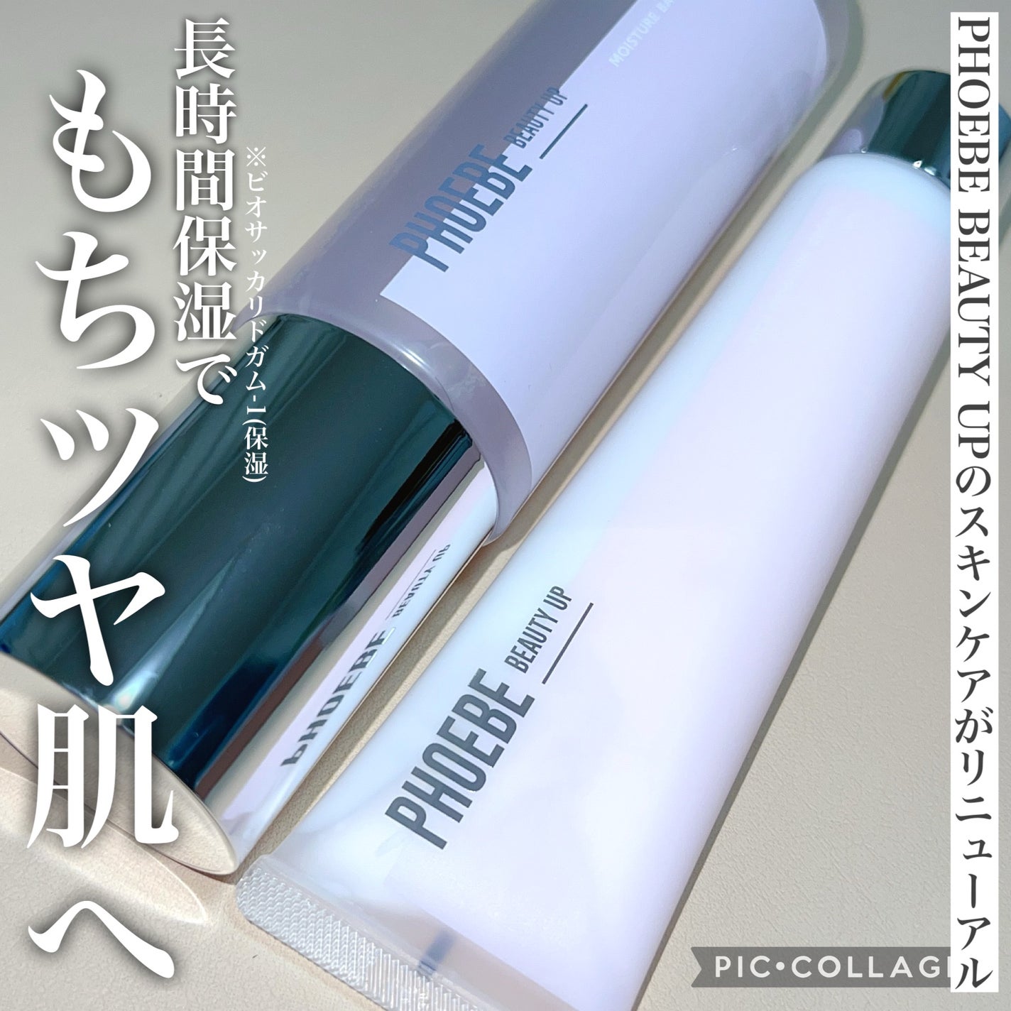 モイスチャーバランスローション N1/PHOEBE BEAUTY UP/化粧水を使ったクチコミ(1枚目)