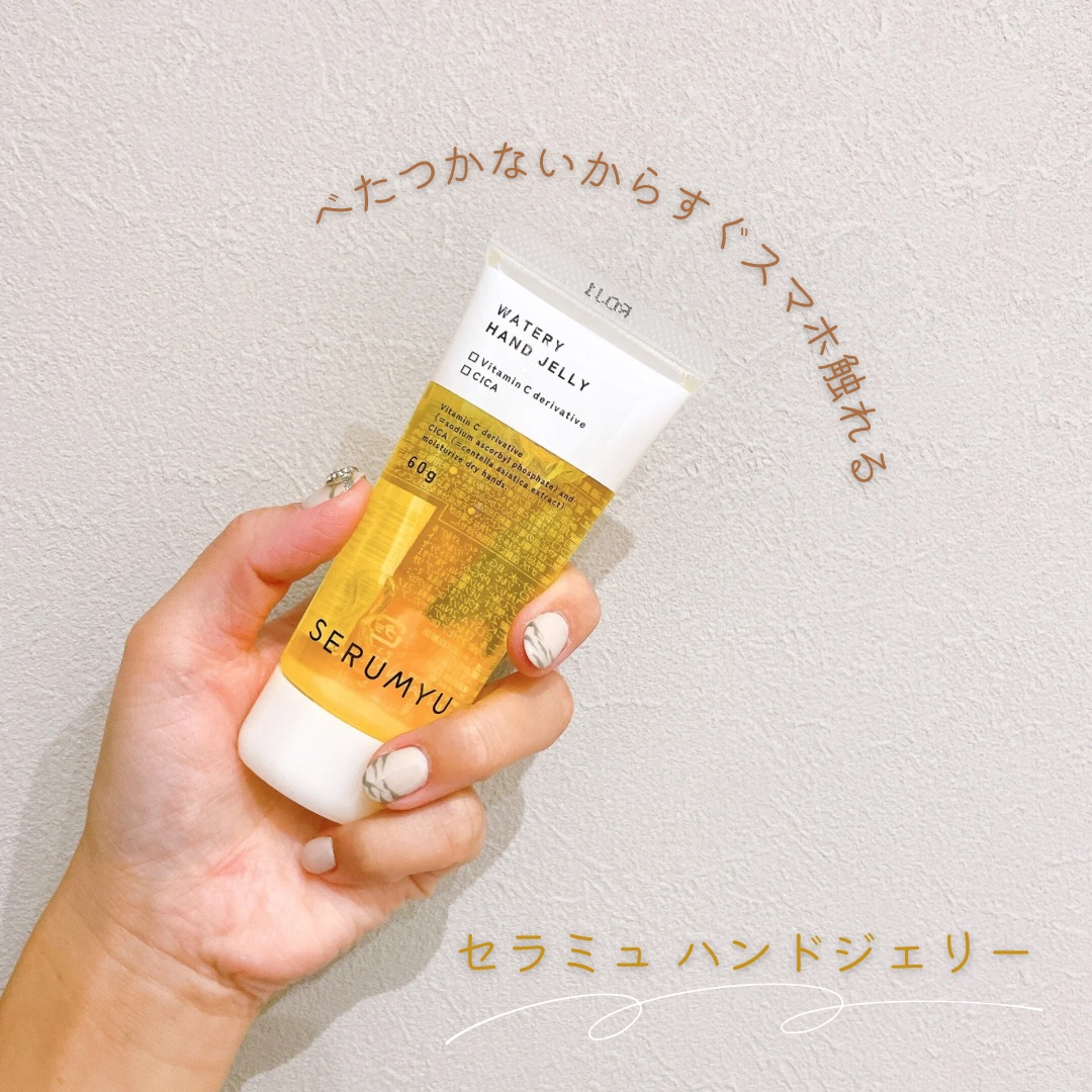 セラミュ ハンドジェリー/ナリスアップ/ハンドクリームを使ったクチコミ（1枚目）