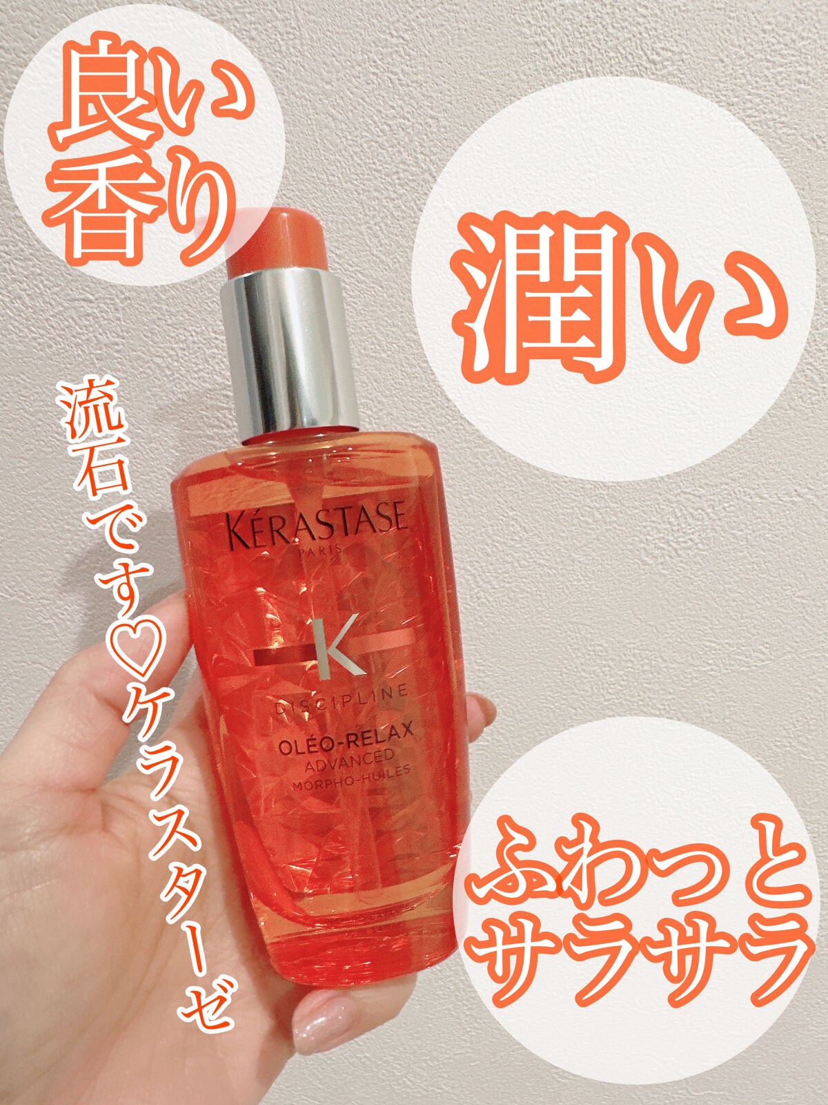 NU バン オレオ リラックス/ケラスターゼ/シャンプー・コンディショナーを使ったクチコミ(8枚目)