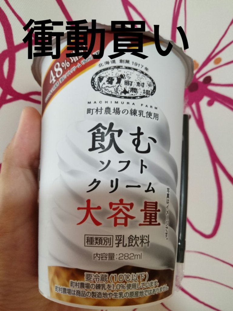 飲むソフトクリーム/LAWSON (ローソン)/ドリンクを使ったクチコミ(1枚目)