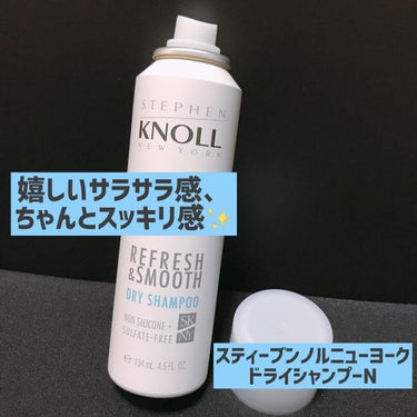 #knoll﻿
#ドライシャンプーN﻿  80g  1200円(税抜)﻿
﻿
﻿
✅洗いたてのような、ふんわりサラサラ髪へ﻿！
﻿
﻿
◎べたつく頭皮や髪の毛がサラサラに﻿!
髪を濡らさなくても皮脂や汗のにおいをしっかり﻿オフしてくれる! 爽やかな香り続く!﻿
﻿
﻿
<使い方>﻿
①本体をよく振ります。﻿
②髪から15〜20cmほど離して、頭皮や髪の根元に向かって適量スプレーします。﻿
③頭皮全体に指で馴染ませます。﻿
④髪の奥から手ぐしでバーっととかして、髪型を整えます。﻿
﻿
﻿
<3つのポイント>
✨香りが良い(好き)﻿
→キツすぎず無さすぎず、丁度良い! ﻿
﻿
✨使用後も手がベタつかない﻿
→手に爽やかな香りが残るだけで優秀すぎる!﻿
﻿
✨髪が濡れない﻿
→髪型も乱れにくいから気軽に使える!﻿
﻿
﻿
﻿
﻿<補足>
私は運動後や、会社終わりにご飯食べに行く前に﻿使っています。最近は日中暑くて外ちょっと歩くと﻿汗で髪の毛がじめーっとしやすいので、ちょっと﻿した時に使えるドライシャンプーはすごくオススメです◎﻿
﻿
﻿
﻿個人的にもう一つオススメな使い方は、美容室にカラーをしに行った日、当日に頭を洗えないことが多いと思うので寝る前にワシャワシャ使いまくると結構スッキリします( //// ˆoˆ //// )💗


﻿
#ドライシャンプー #シャンプー #5秒シャンプー #水のいらないシャンプー #ノンシリコンシャンプー #ノンシリコン #スティーブンノル #スティーブンノルニューヨーク #スティーブンノルドライシャンプー #ヘアケア #頭皮ケア #コスメ #コスメ紹介 #スキンケア #スキンケア紹介 #dryshampoo # #디오디너리 #스킨케어추천 #화장품소개 #여드름 #stephenknoll #stephenknollnewyork #샴푸 #드라이샴푸 #드라이샴푸추천 #좋아요반사 スティーブンノル ニューヨーク ドライ シャンプー Ｎ #毎日ヘアケア  #やっぱこれやねん の画像 その0