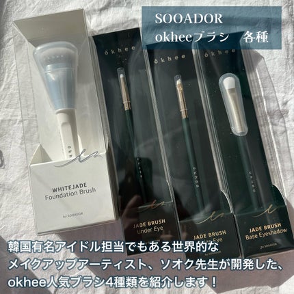 okhee 白玉ファンデーションブラシ/SOOA DOR/メイクブラシを使ったクチコミ(2枚目)