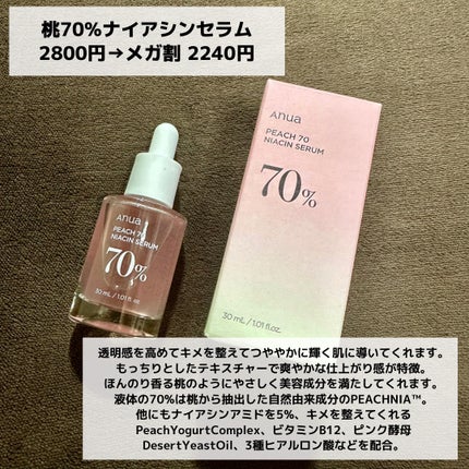 桃70%ナイアシンセラム/Anua/美容液を使ったクチコミ(2枚目)