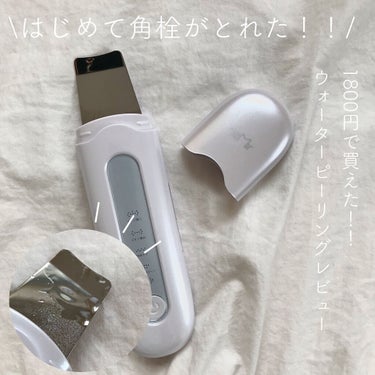 ウォーターピーリング超音波美顔器/ANLAN/美顔器・マッサージを使ったクチコミ（1枚目）