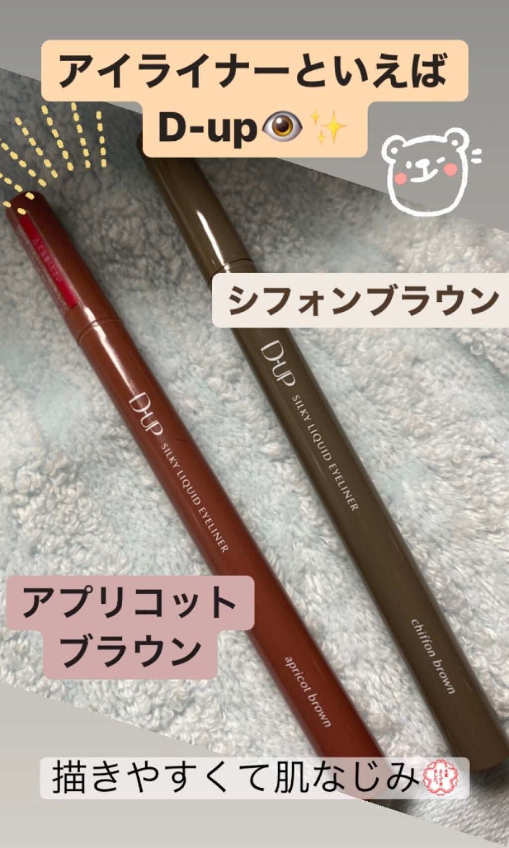 シルキーリキッドアイライナーWP/D-UP/リキッドアイライナーを使ったクチコミ(1枚目)