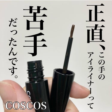 ロングラスティングアイライナー/COSCOS/リキッドアイライナーを使ったクチコミ（1枚目）