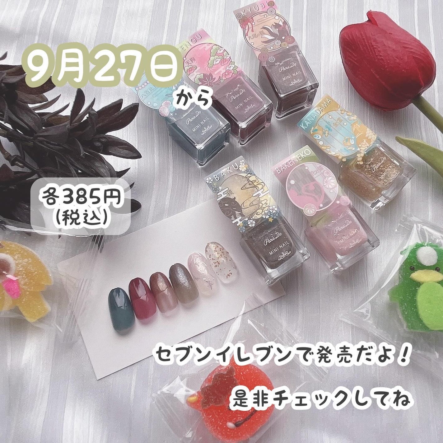 ミニネイル/パラドゥ/マニキュアを使ったクチコミ(9枚目)