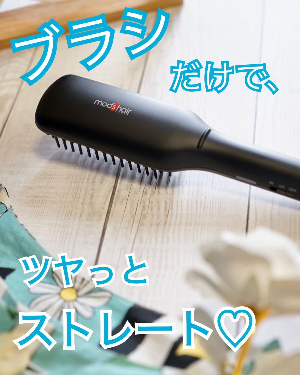 スタイリッシュ コンパクトイオンヒートブラシ MHB-3040-K/mod's hair/ヒートブラシを使ったクチコミ（1枚目）