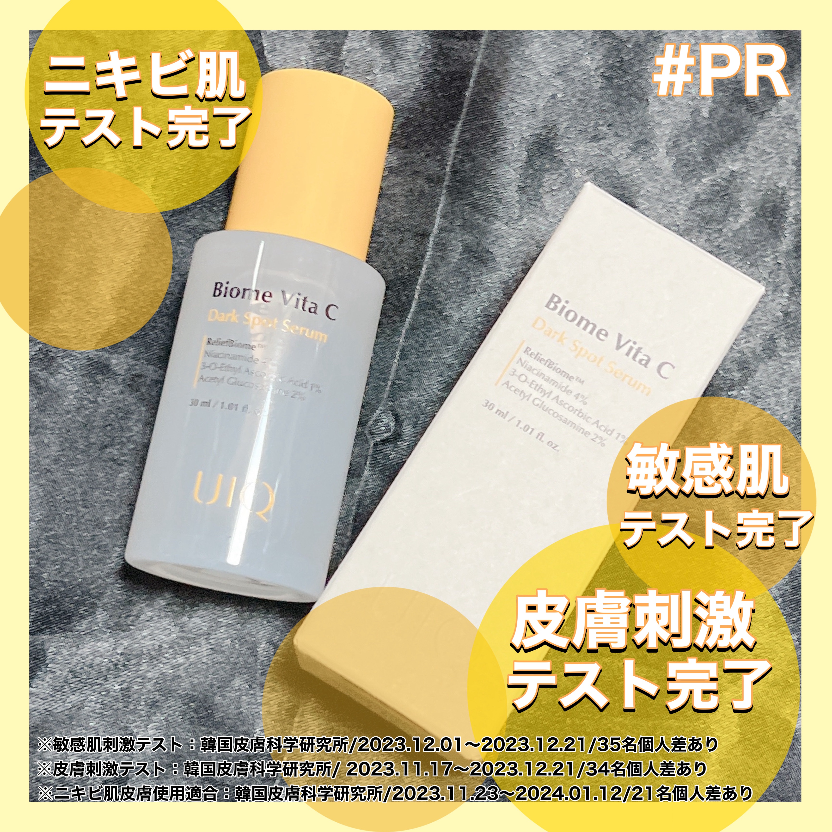 バイオームビタCダークスポットセラム/UIQ/美容液を使ったクチコミ（1枚目）