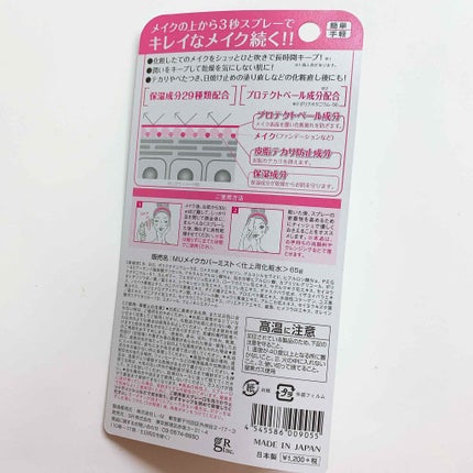 うるおいミスト/MAKE COVER/ミスト状化粧水を使ったクチコミ(2枚目)