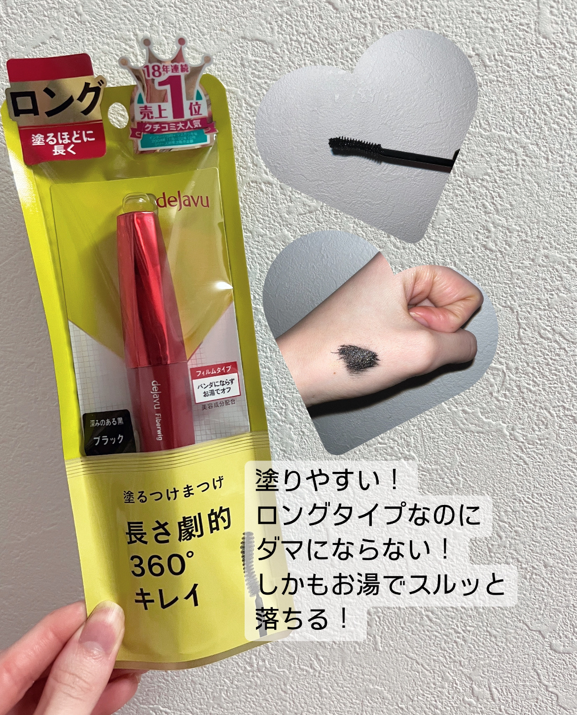 「塗るつけまつげ」ロングタイプ/デジャヴュ/マスカラを使ったクチコミ（2枚目）