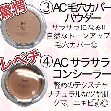 ACクリームチップコンシーラー/AC MAKEUP/コンシーラーを使ったクチコミ（3枚目）